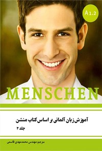 کتاب آموزش زبان آلمانی بر اساس کتاب منشن (جلد دوم) اثر ساندرا ایوانز