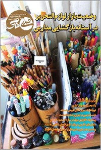 تصویر جلد کتاب هفته نامه صدای خاک ـ شماره ۱۸۱ ـ شنبه ۳۱ شهریورماه ۱۴۰۳
