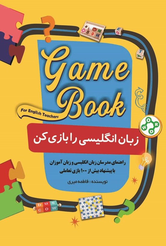 تصویر جلد کتاب زبان انگلیسی را بازی کن