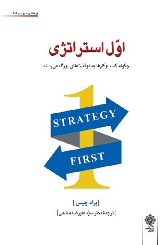 تصویر جلد کتاب اول استراتژی