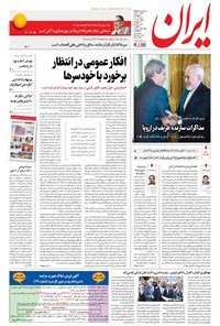 تصویر جلد کتاب ایران - ۱۳۹۶ پنج شنبه ۸ تير