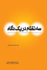 کتاب سه نظام در یک نگاه اثر حمیدرضا ملک محمدی