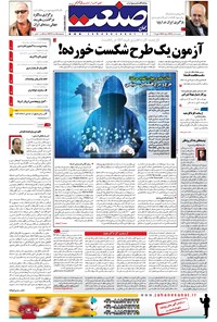 تصویر جلد کتاب جهان صنعت - ۰۸ تیر ۱۳۹۶