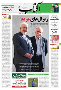 تصویر جلد کتاب آفتاب یزد - ۰۸ تیر ۱۳۹۶
