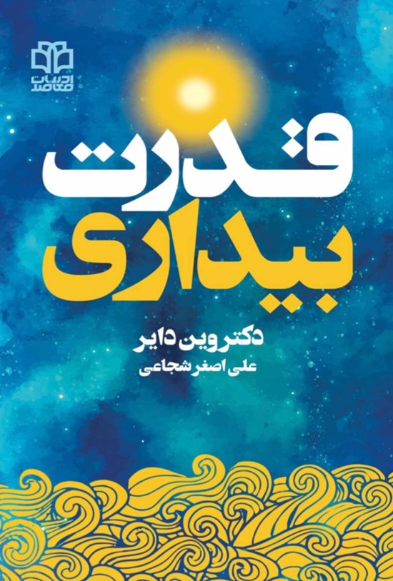 تصویر جلد کتاب قدرت بیداری