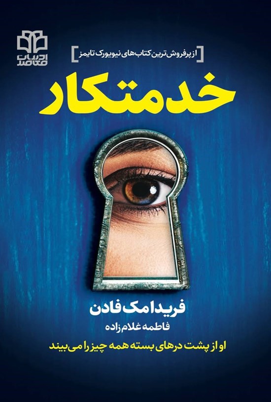 تصویر جلد کتاب خدمتکار