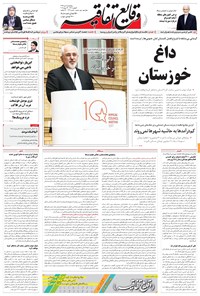 تصویر جلد کتاب وقایع اتفاقیه - ۱۳۹۶/۰۴/۰۸