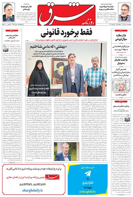 تصویر جلد کتاب شرق - ۱۳۹۶ پنج شنبه ۸ تير