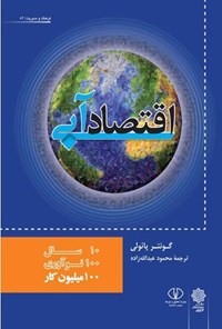 کتاب اقتصاد آبی اثر گونتر پائولی