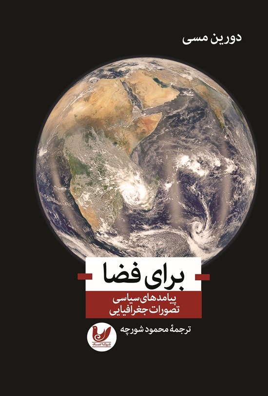 تصویر جلد کتاب برای فضا