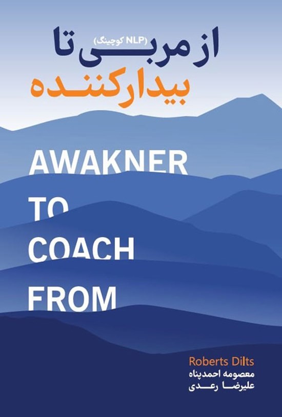 تصویر جلد کتاب از مربی تا بیدارکننده