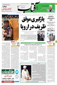 تصویر جلد کتاب آفتاب یزد - ۱۰ تیر ۱۳۹۶