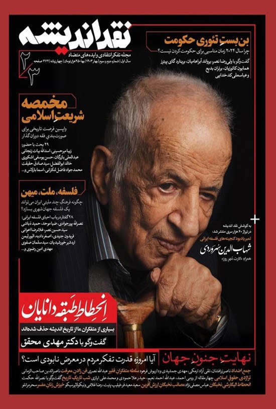 تصویر جلد کتاب فصلنامه نقد اندیشه ـ شماره ۲ و ۳ ـ بهار ۱۴۰۳