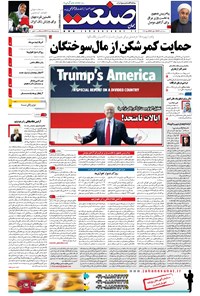 تصویر جلد کتاب جهان صنعت - ۱۰ تیر ۱۳۹۶