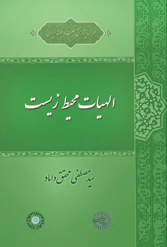 تصویر جلد کتاب الهیات محیط زیست