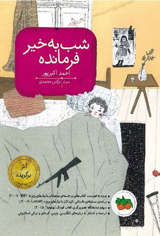 تصویر جلد کتاب شب به خیر فرمانده
