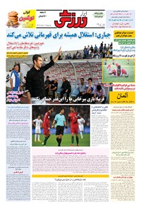 تصویر جلد کتاب ابرار ورزشی - ۱۳۹۶/۴/۱۰