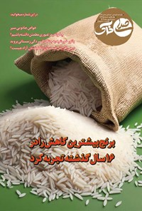 تصویر جلد کتاب هفته نامه صدای خاک ـ شماره ۱۸۳ ـ شنبه ۱۴ مهرماه ۱۴۰۳