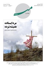 تصویر جلد کتاب مجله میرا ـ شماره ۴ ـ پاییز ۱۴۰۳