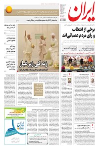 تصویر جلد کتاب ایران - ۱۳۹۶ يکشنبه ۱۱ تير