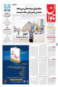 تصویر جلد کتاب جوان - يکشنبه ۱۱ تير ۱۳۹۶