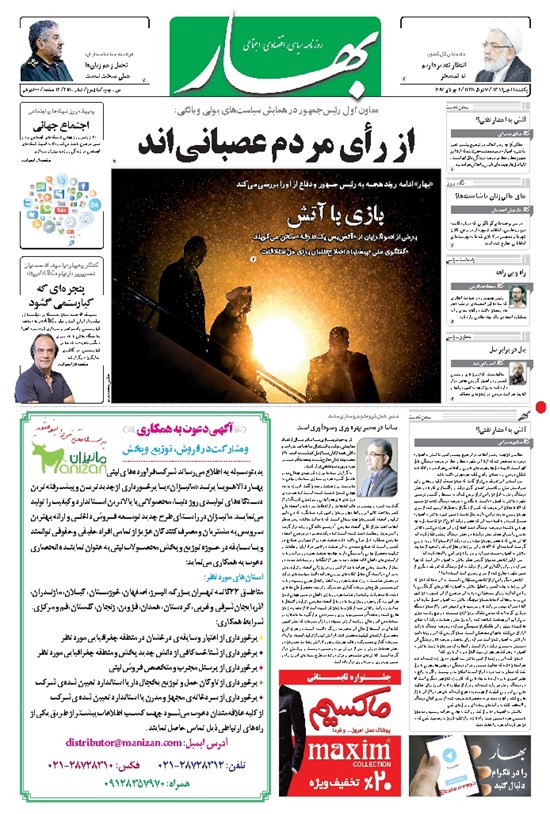 تصویر جلد کتاب بهار - ۱۳۹۶ يکشنبه ۱۱ تير