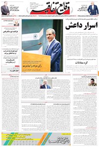تصویر جلد کتاب وقایع اتفاقیه - ۱۳۹۶/۰۴/۱۱