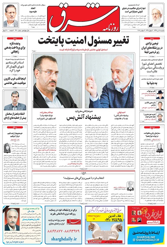 تصویر جلد کتاب شرق - ۱۳۹۶ يکشنبه ۱۱ تير