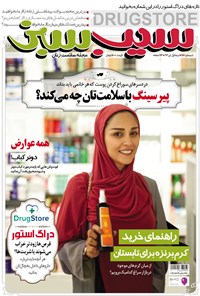 تصویر جلد کتاب دوهفتهنامه سیب سبز ـ شماره ۱۸۱ ـ نیمه اول تیر ۹۶