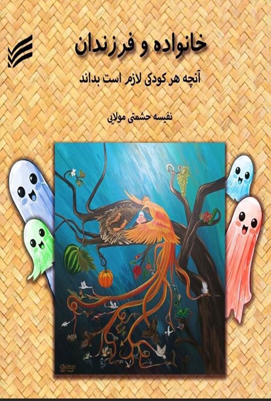 تصویر جلد کتاب خانواده و فرزندان