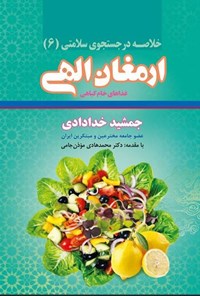 تصویر جلد کتاب ارمغان الهی