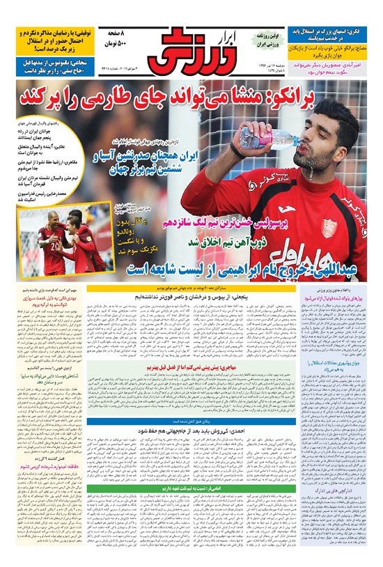 تصویر جلد کتاب ابرار ورزشی - ۱۳۹۶/۴/۱۲