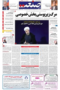 تصویر جلد کتاب جهان صنعت - ۱۲ تیر ۱۳۹۶