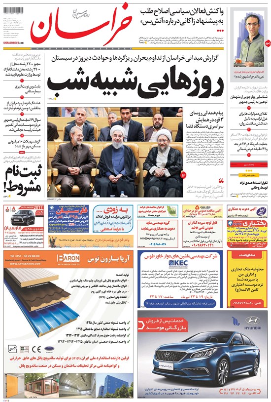 تصویر جلد کتاب خراسان - ۱۳۹۶ دوشنبه ۱۲ تير