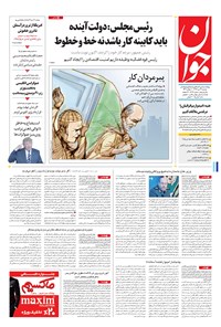 تصویر جلد کتاب جوان - دوشنبه ۱۲ تير ۱۳۹۶