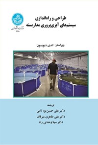 تصویر جلد کتاب طراحی و راه اندازی سیستم های آبزی پروری مداربسته