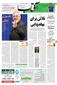 تصویر جلد کتاب آفتاب یزد - ۱۲ تیر ۱۳۹۶
