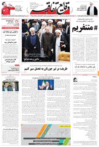 تصویر جلد کتاب وقایع اتفاقیه - ۱۳۹۶/۰۴/۱۲