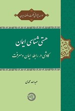 تصویر جلد کتاب هستی شناسی ایمان