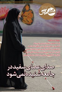 تصویر جلد کتاب هفته نامه صدای خاک ـ شماره ۱۸۵ ـ شنبه ۲۸ مهرماه ۱۴۰۳