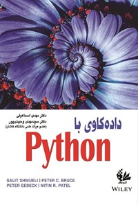 تصویر جلد کتاب داده کاوی با Python