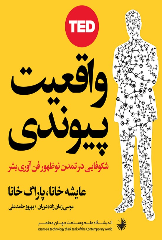 تصویر جلد کتاب واقعیت پیوندی