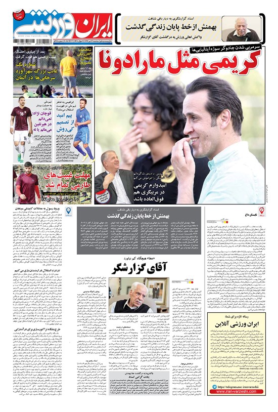 تصویر جلد کتاب ایران ورزشی - ۱۳۹۶ سه شنبه ۱۳ تير