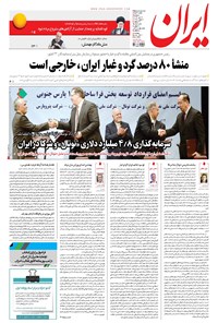 تصویر جلد کتاب ایران - ۱۳۹۶ سه شنبه ۱۳ تير