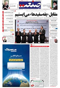 تصویر جلد کتاب جهان صنعت - ۱۳ تیر ۱۳۹۶