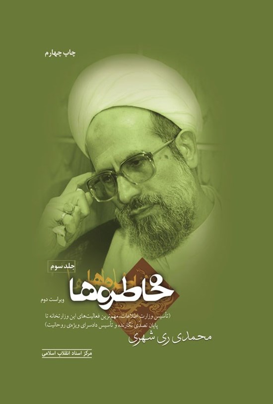 تصویر جلد کتاب خاطره ها (جلد سوم)
