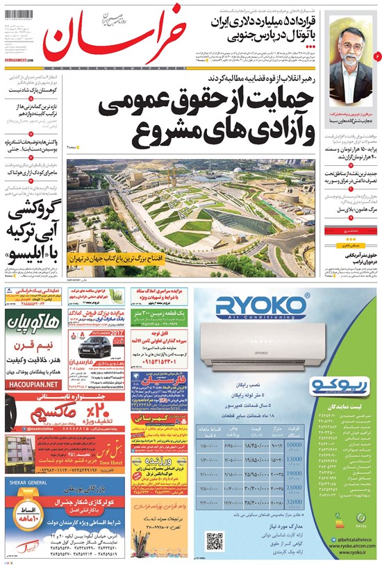 تصویر جلد کتاب خراسان - ۱۳۹۶ سه شنبه ۱۳ تير
