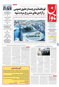 تصویر جلد کتاب جوان - سهشنبه ۱۳ تير ۱۳۹۶