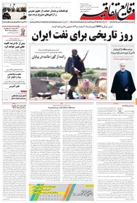 تصویر جلد کتاب وقایع اتفاقیه - ۱۳۹۶/۰۴/۱۳
