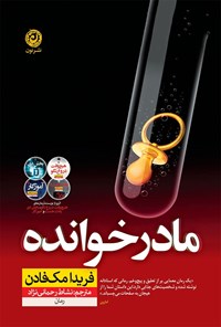 تصویر جلد کتاب مادرخوانده